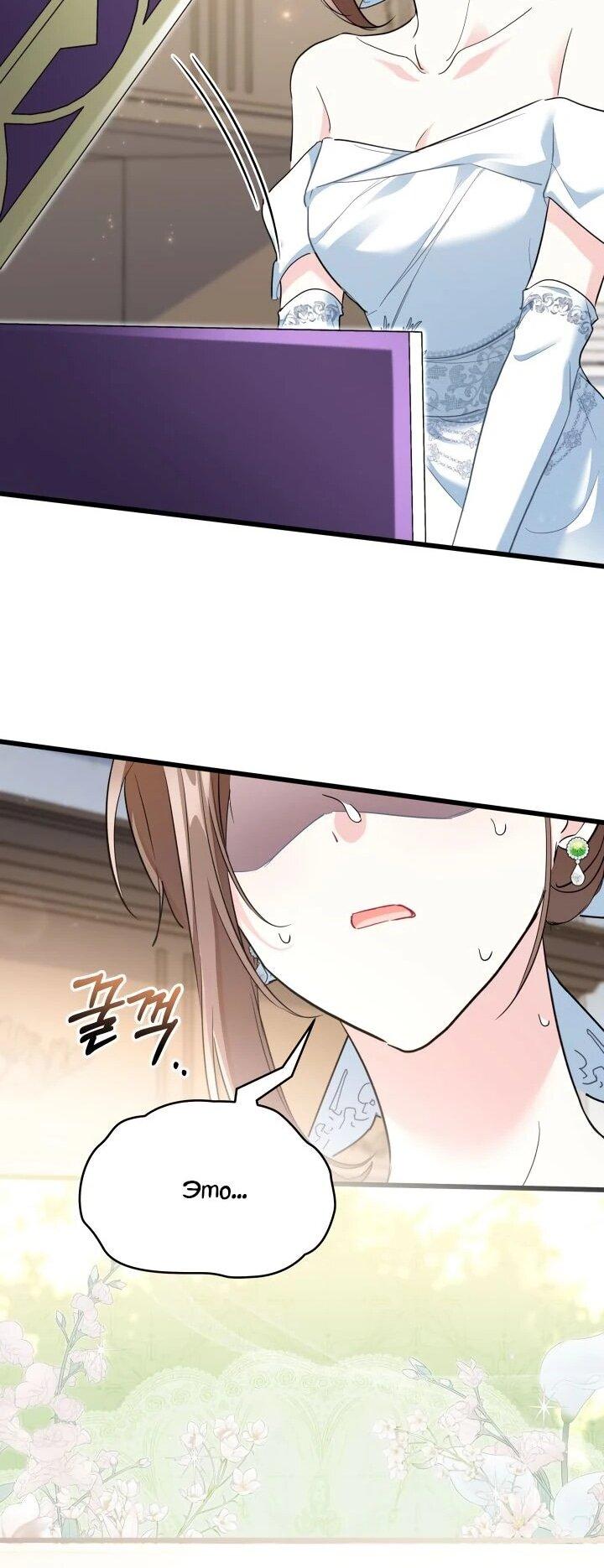 Манга На заботу вы ответили одержимостью? - Глава 59 Страница 26