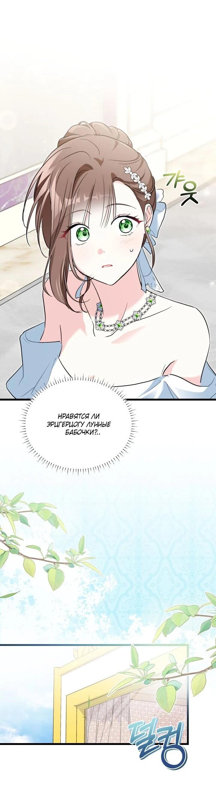 Манга На заботу вы ответили одержимостью? - Глава 59 Страница 37