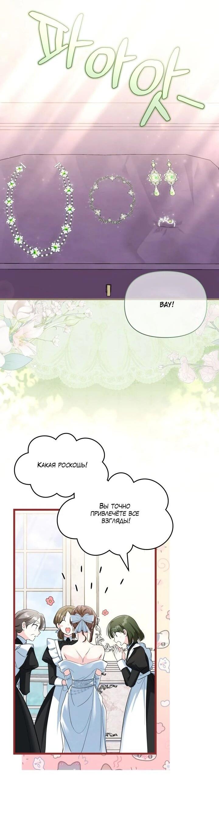 Манга На заботу вы ответили одержимостью? - Глава 59 Страница 27