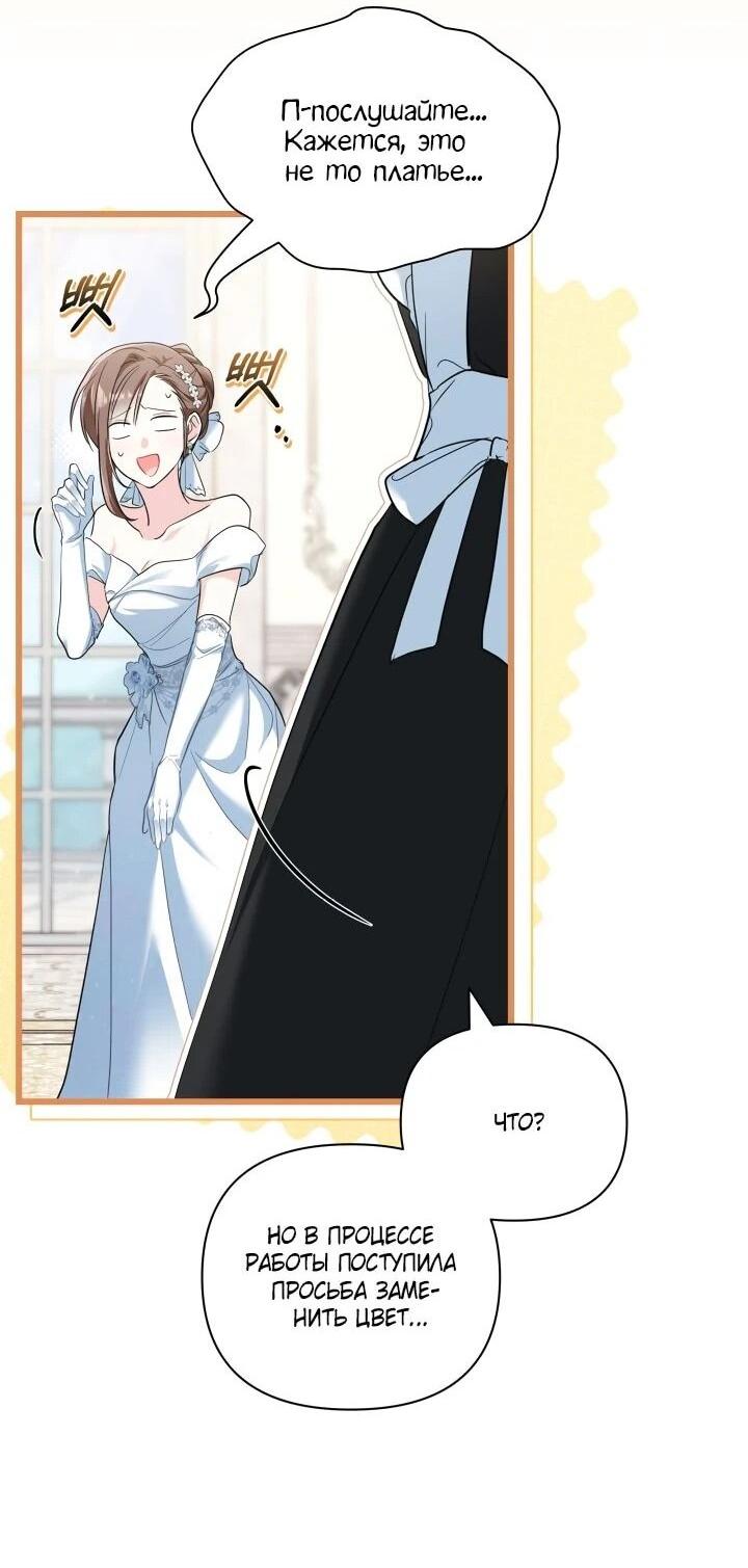 Манга На заботу вы ответили одержимостью? - Глава 59 Страница 18