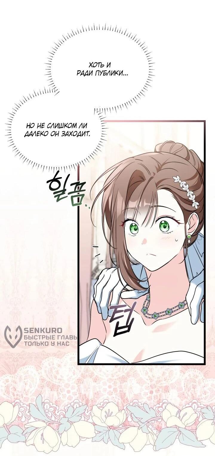 Манга На заботу вы ответили одержимостью? - Глава 59 Страница 32