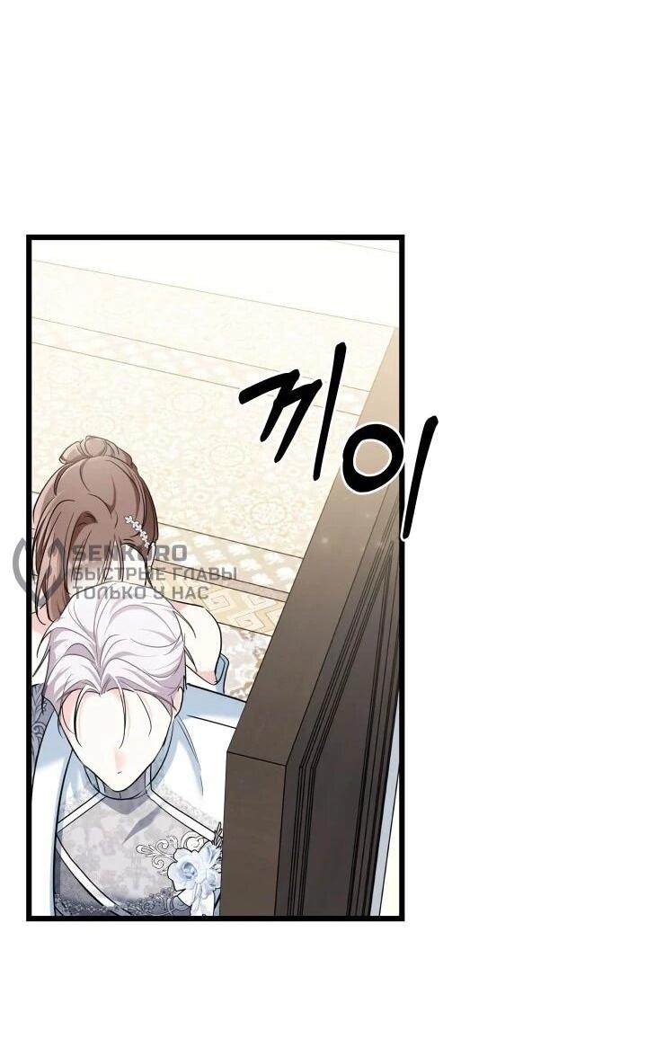 Манга На заботу вы ответили одержимостью? - Глава 59 Страница 36