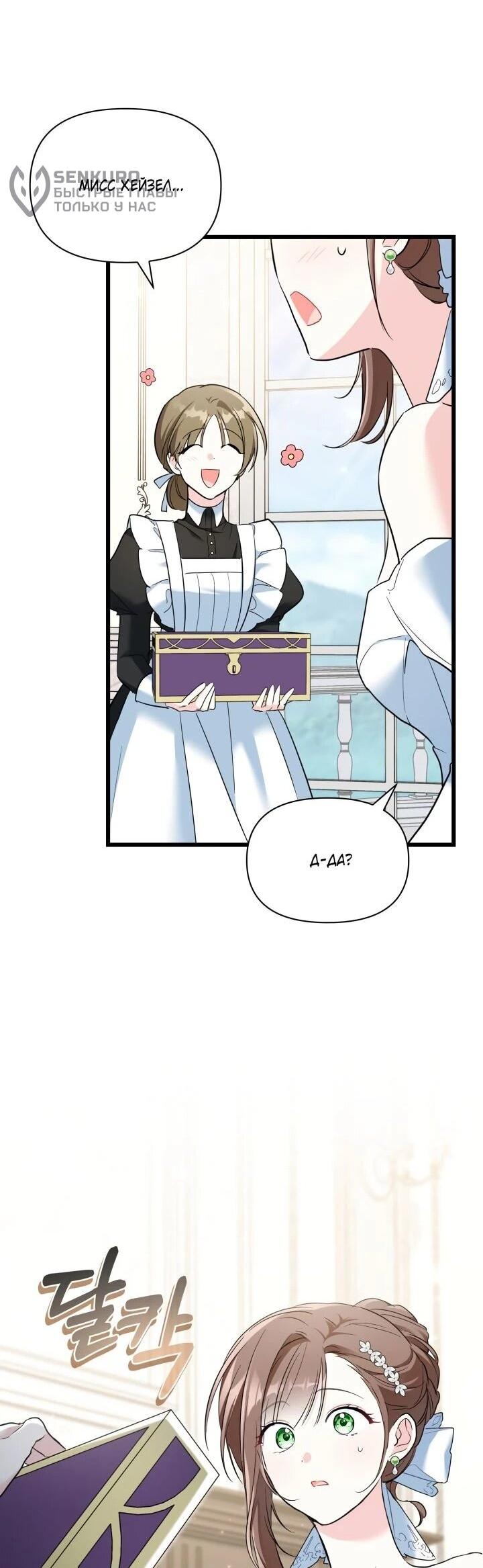 Манга На заботу вы ответили одержимостью? - Глава 59 Страница 25