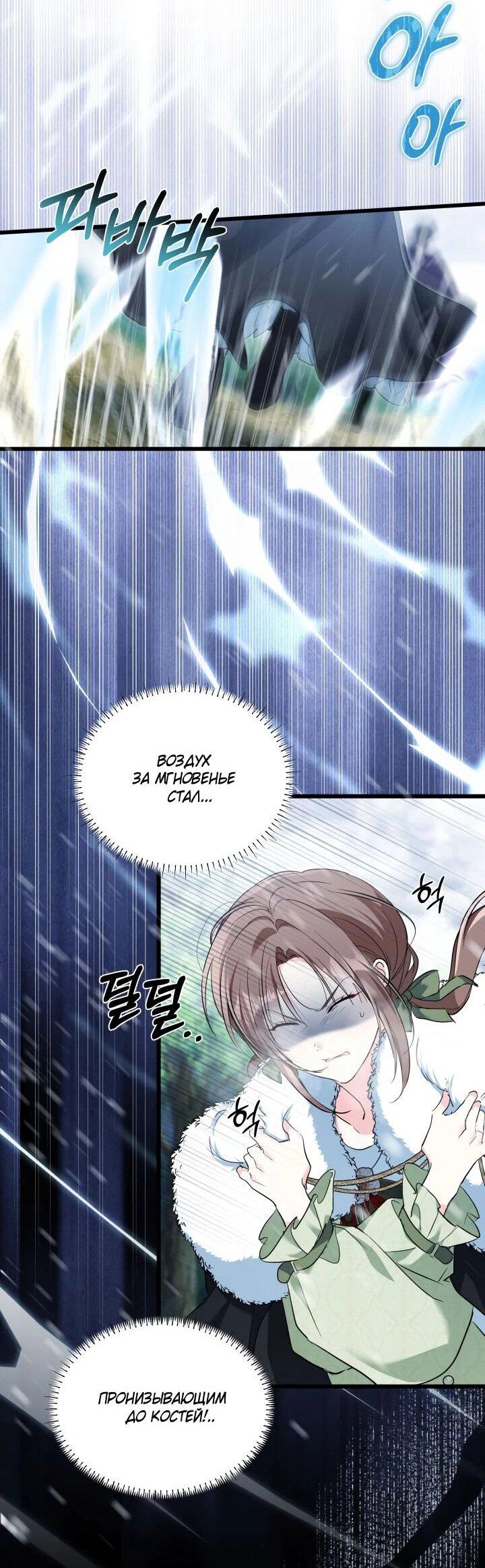 Манга На заботу вы ответили одержимостью? - Глава 58 Страница 24