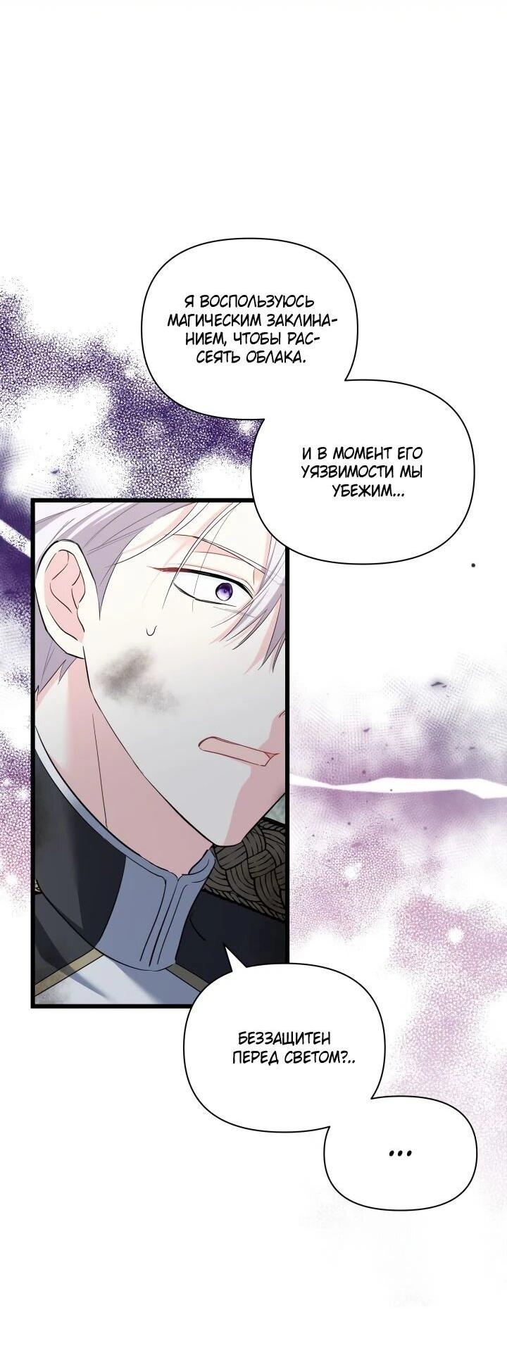 Манга На заботу вы ответили одержимостью? - Глава 58 Страница 39