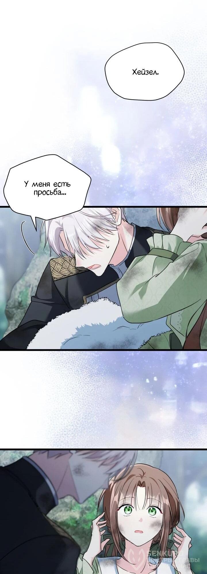 Манга На заботу вы ответили одержимостью? - Глава 58 Страница 41