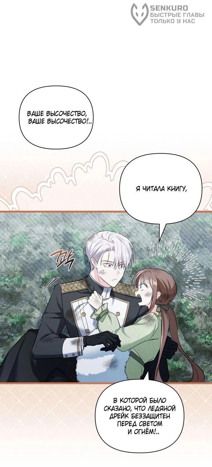 Манга На заботу вы ответили одержимостью? - Глава 58 Страница 38