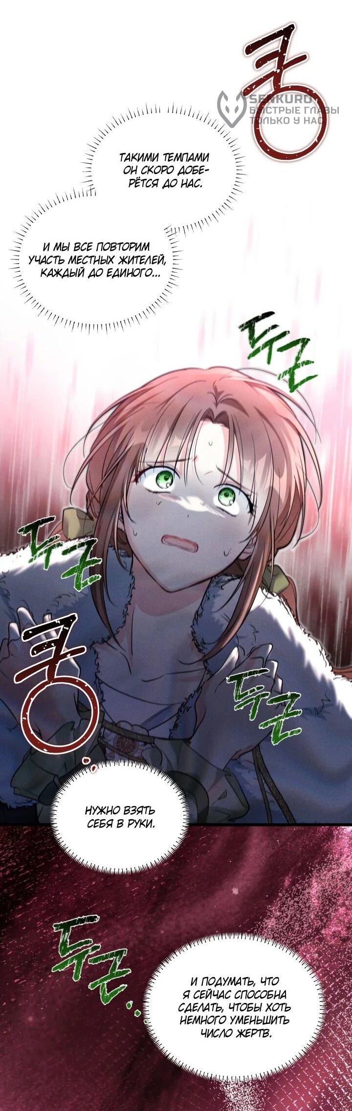 Манга На заботу вы ответили одержимостью? - Глава 58 Страница 27