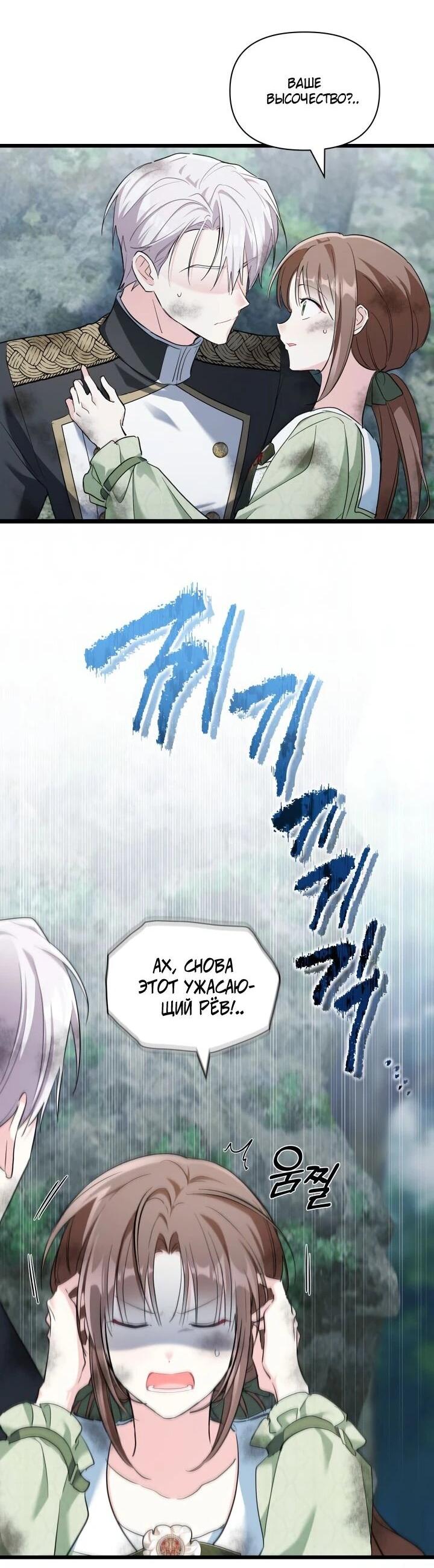 Манга На заботу вы ответили одержимостью? - Глава 58 Страница 40