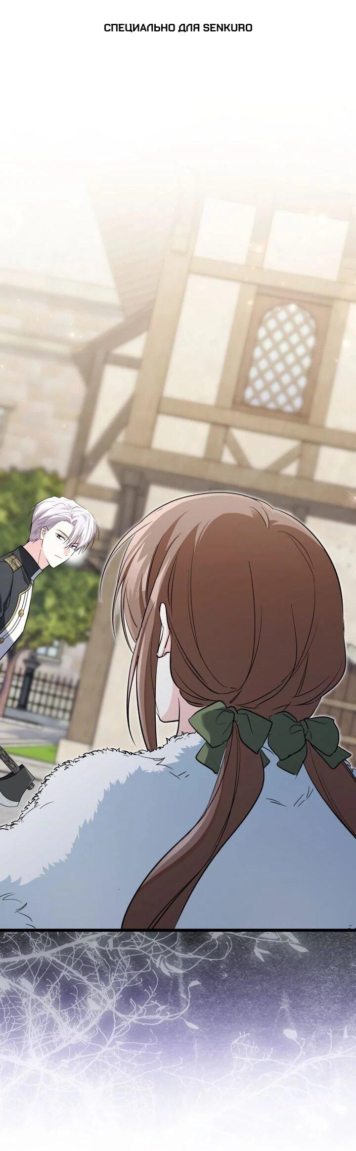 Манга На заботу вы ответили одержимостью? - Глава 58 Страница 1