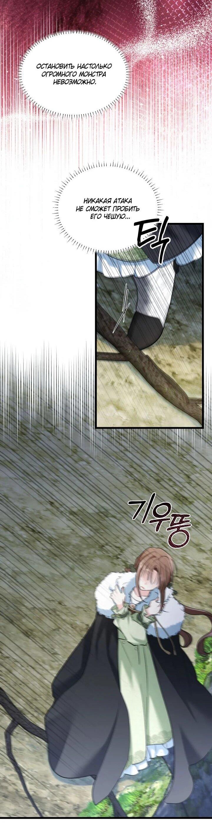 Манга На заботу вы ответили одержимостью? - Глава 58 Страница 28