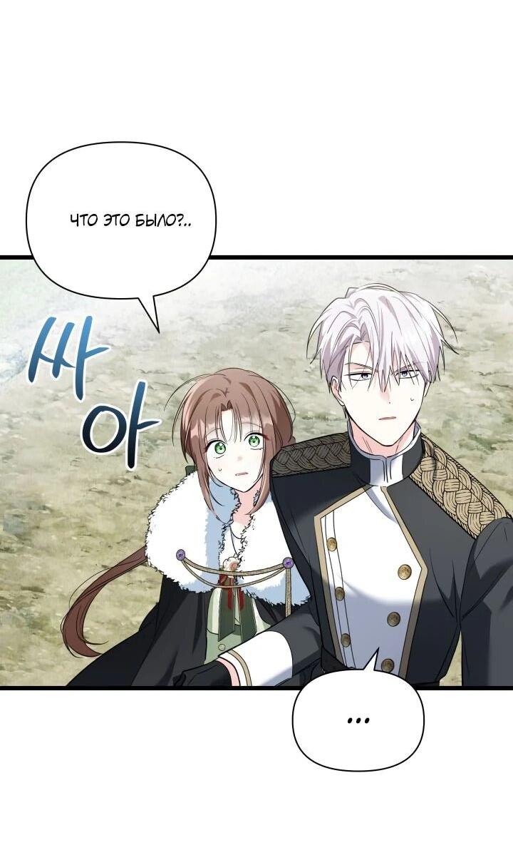 Манга На заботу вы ответили одержимостью? - Глава 58 Страница 13