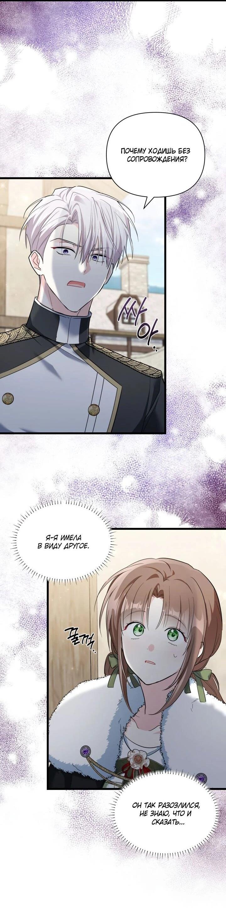 Манга На заботу вы ответили одержимостью? - Глава 58 Страница 4