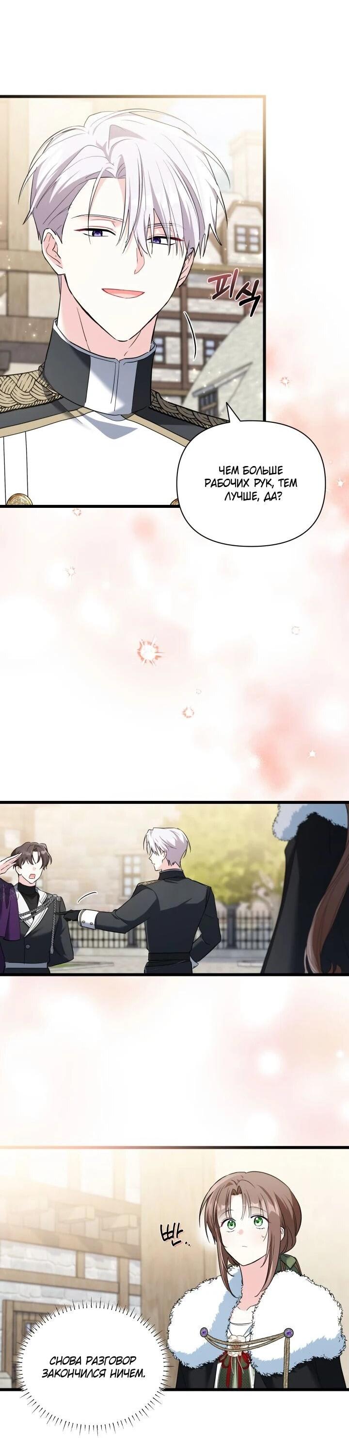 Манга На заботу вы ответили одержимостью? - Глава 58 Страница 8