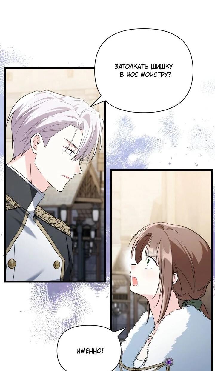 Манга На заботу вы ответили одержимостью? - Глава 58 Страница 6