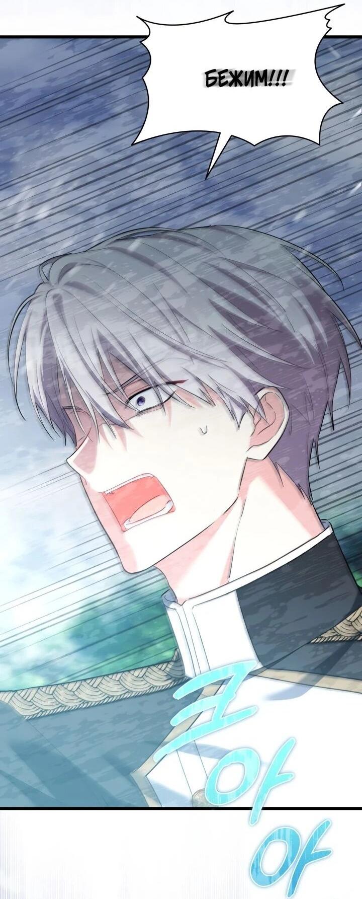 Манга На заботу вы ответили одержимостью? - Глава 58 Страница 23