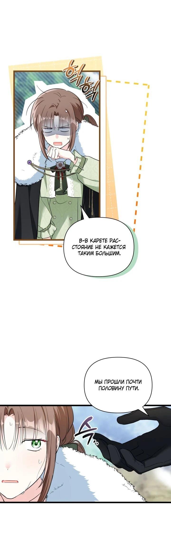 Манга На заботу вы ответили одержимостью? - Глава 58 Страница 10