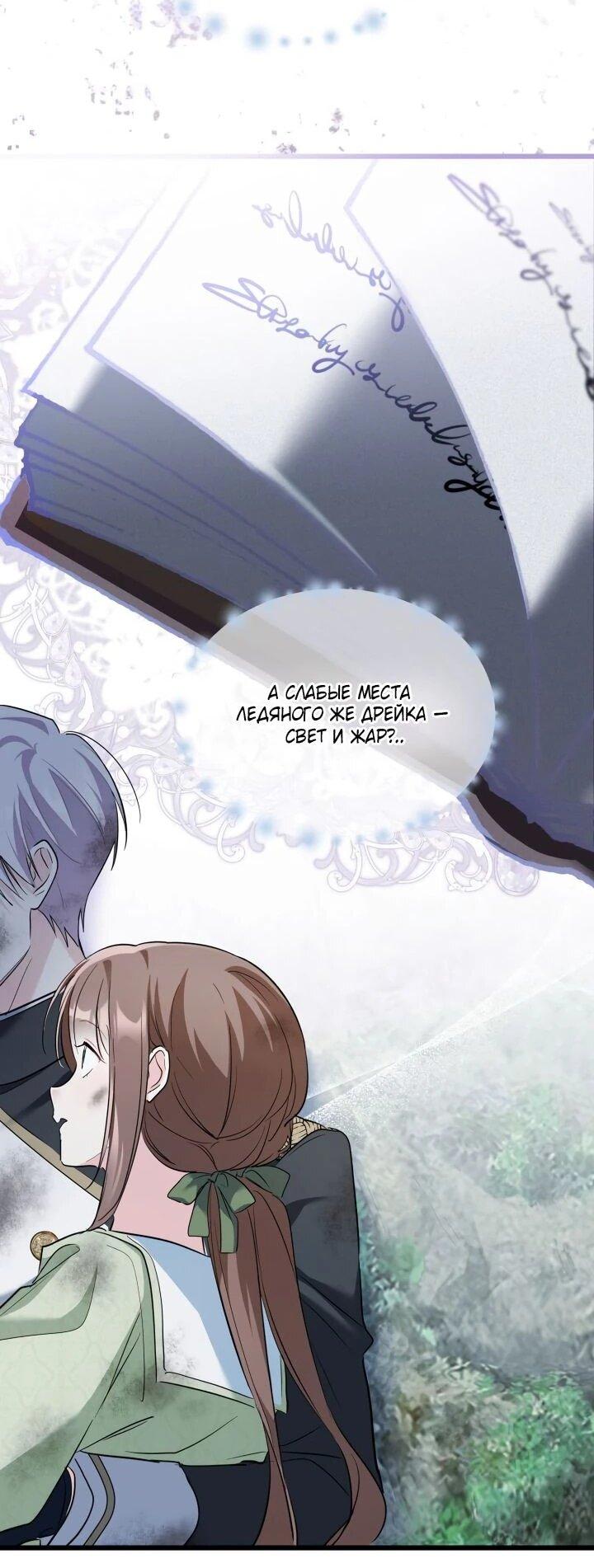 Манга На заботу вы ответили одержимостью? - Глава 58 Страница 37