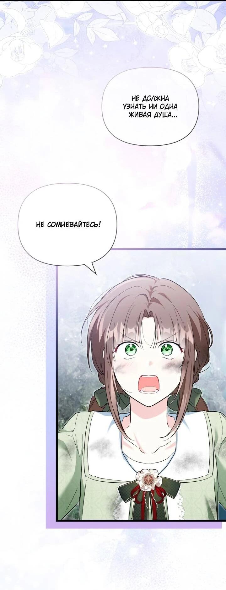 Манга На заботу вы ответили одержимостью? - Глава 58 Страница 45