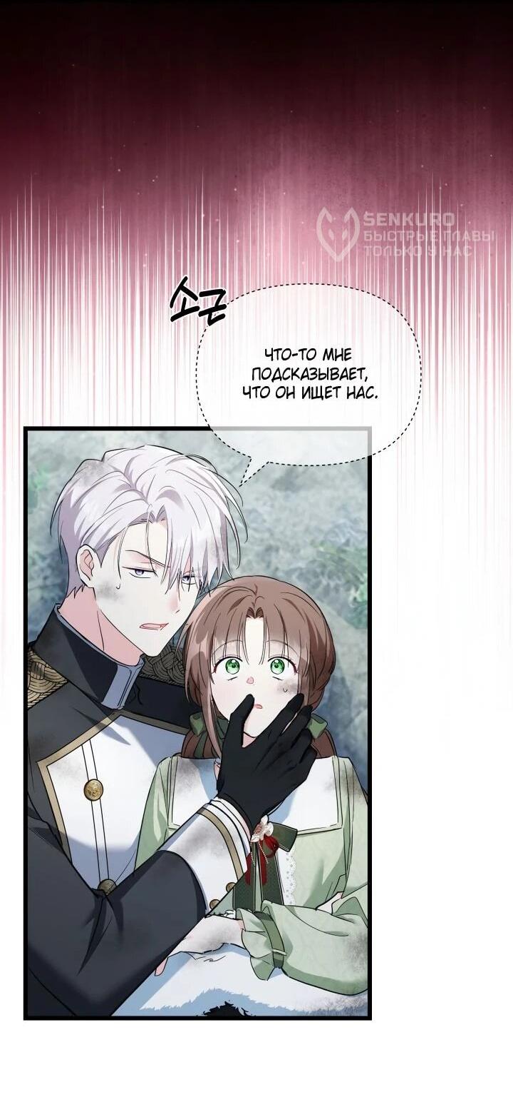 Манга На заботу вы ответили одержимостью? - Глава 58 Страница 34