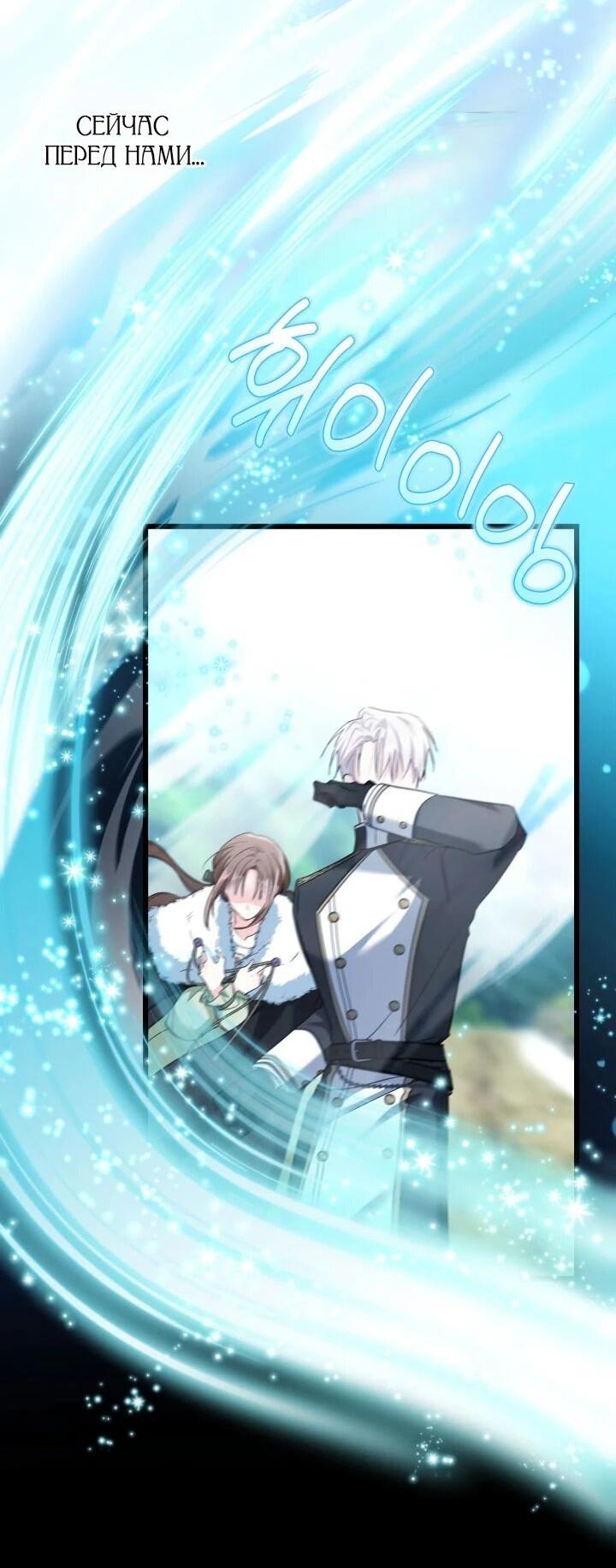 Манга На заботу вы ответили одержимостью? - Глава 58 Страница 20