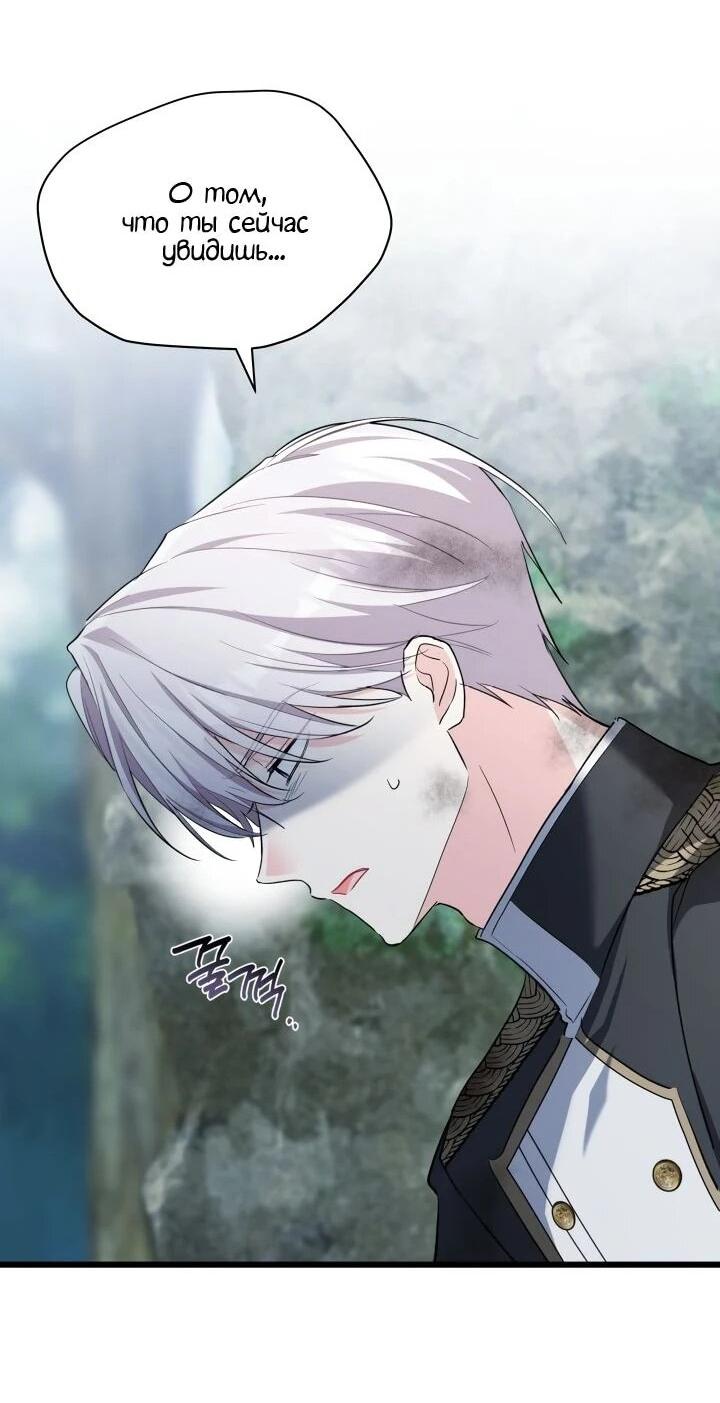 Манга На заботу вы ответили одержимостью? - Глава 58 Страница 43