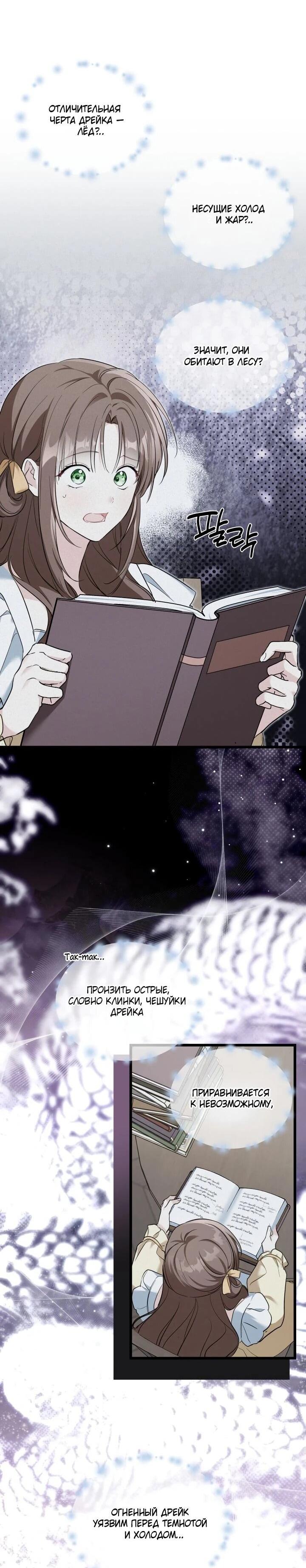 Манга На заботу вы ответили одержимостью? - Глава 58 Страница 36