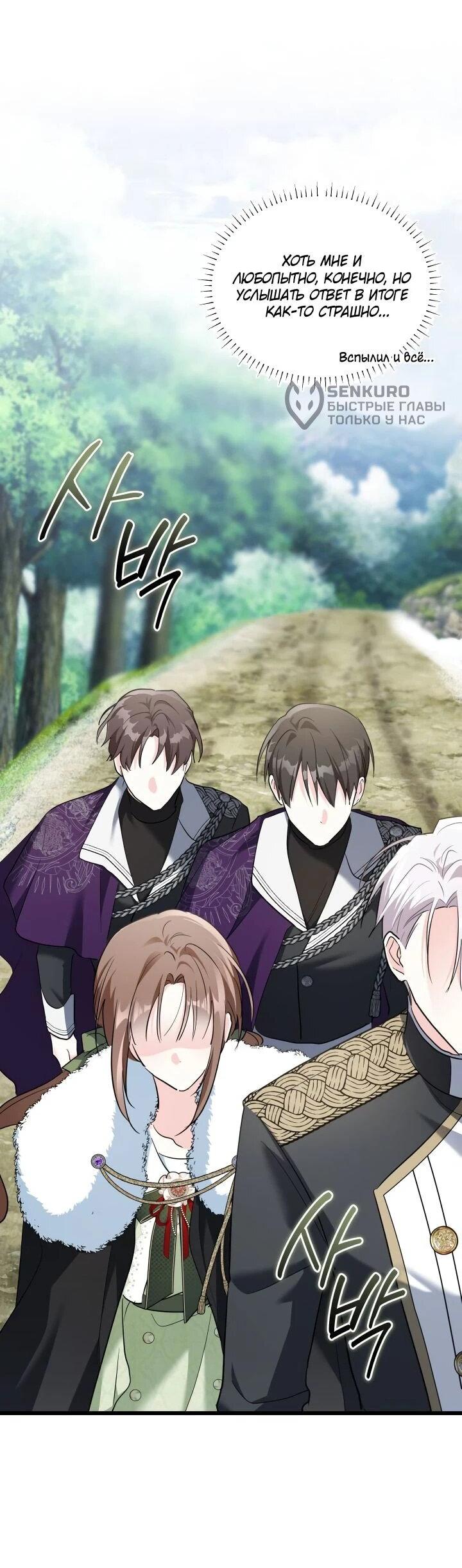 Манга На заботу вы ответили одержимостью? - Глава 58 Страница 9