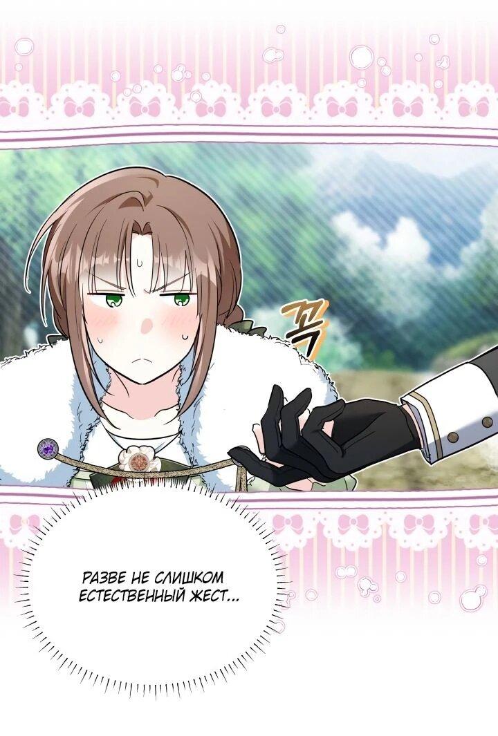 Манга На заботу вы ответили одержимостью? - Глава 58 Страница 11