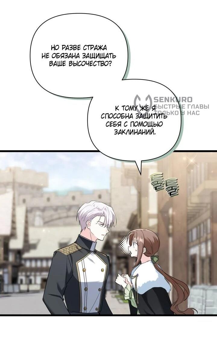 Манга На заботу вы ответили одержимостью? - Глава 58 Страница 5