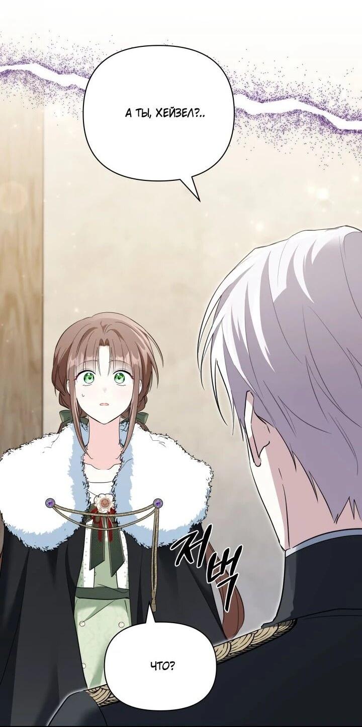 Манга На заботу вы ответили одержимостью? - Глава 58 Страница 3