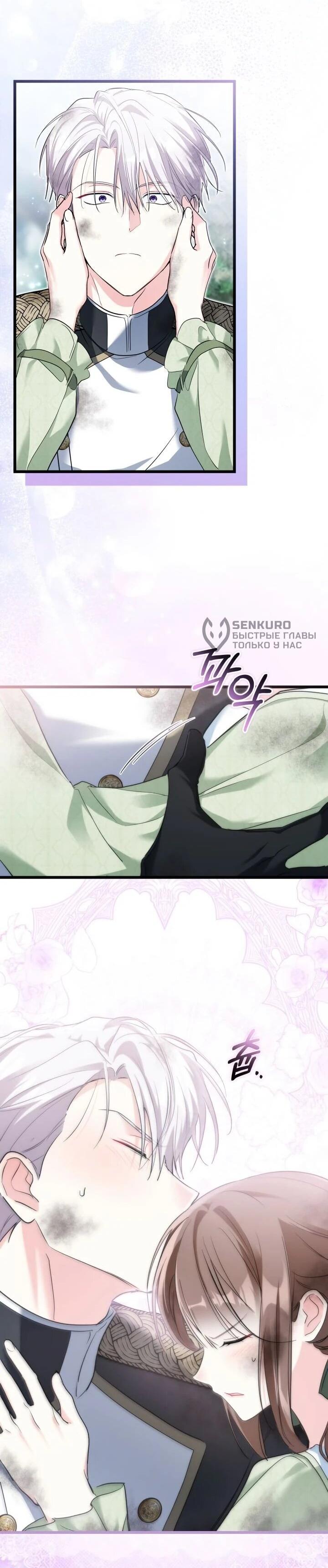 Манга На заботу вы ответили одержимостью? - Глава 58 Страница 46