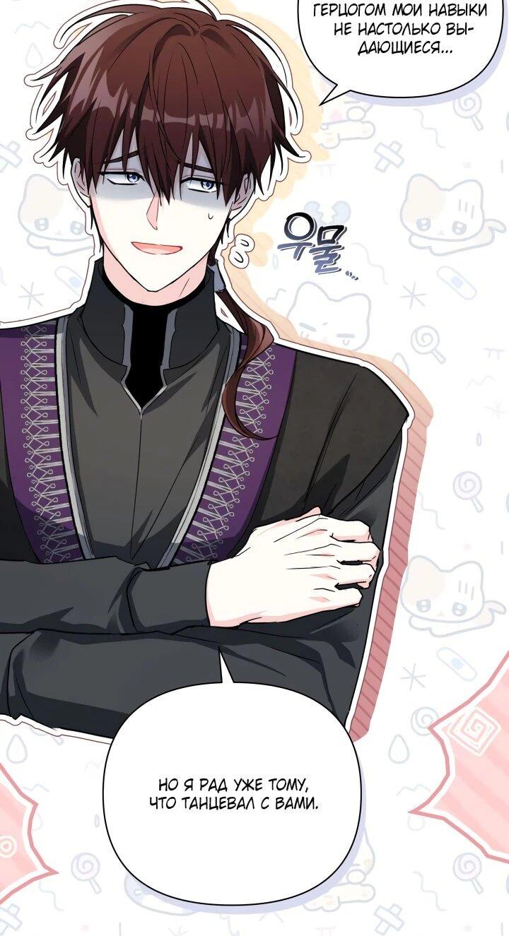 Манга На заботу вы ответили одержимостью? - Глава 57 Страница 6