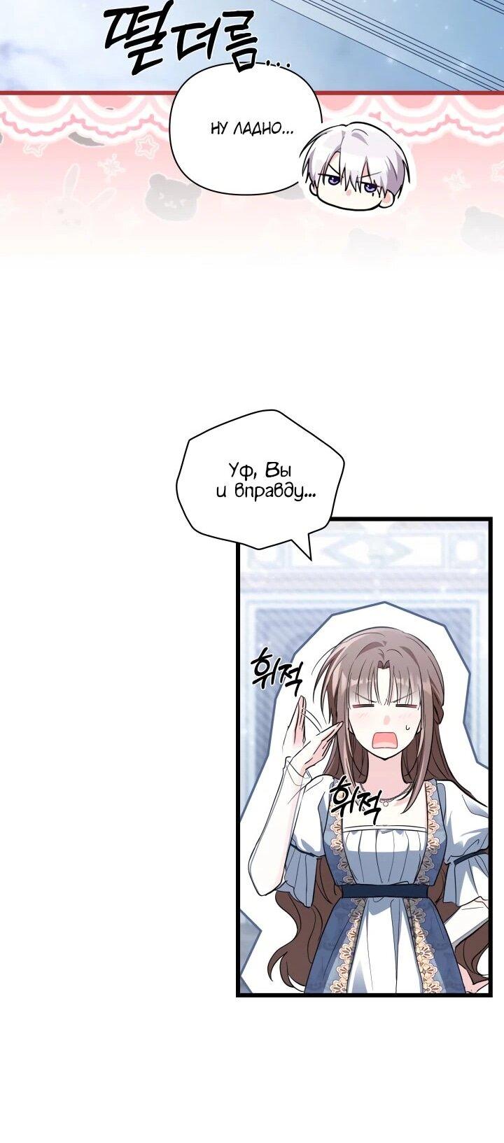 Манга На заботу вы ответили одержимостью? - Глава 57 Страница 12