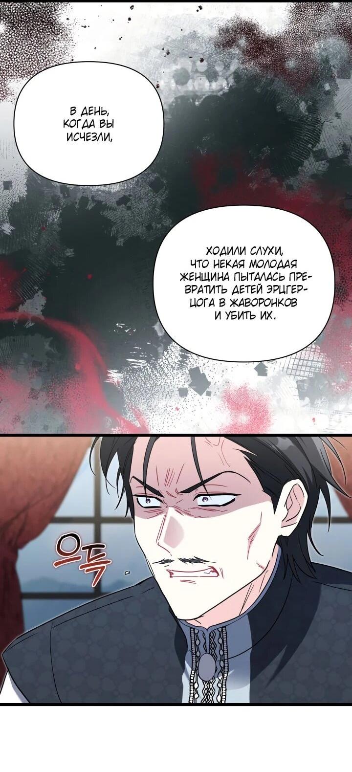 Манга На заботу вы ответили одержимостью? - Глава 57 Страница 23