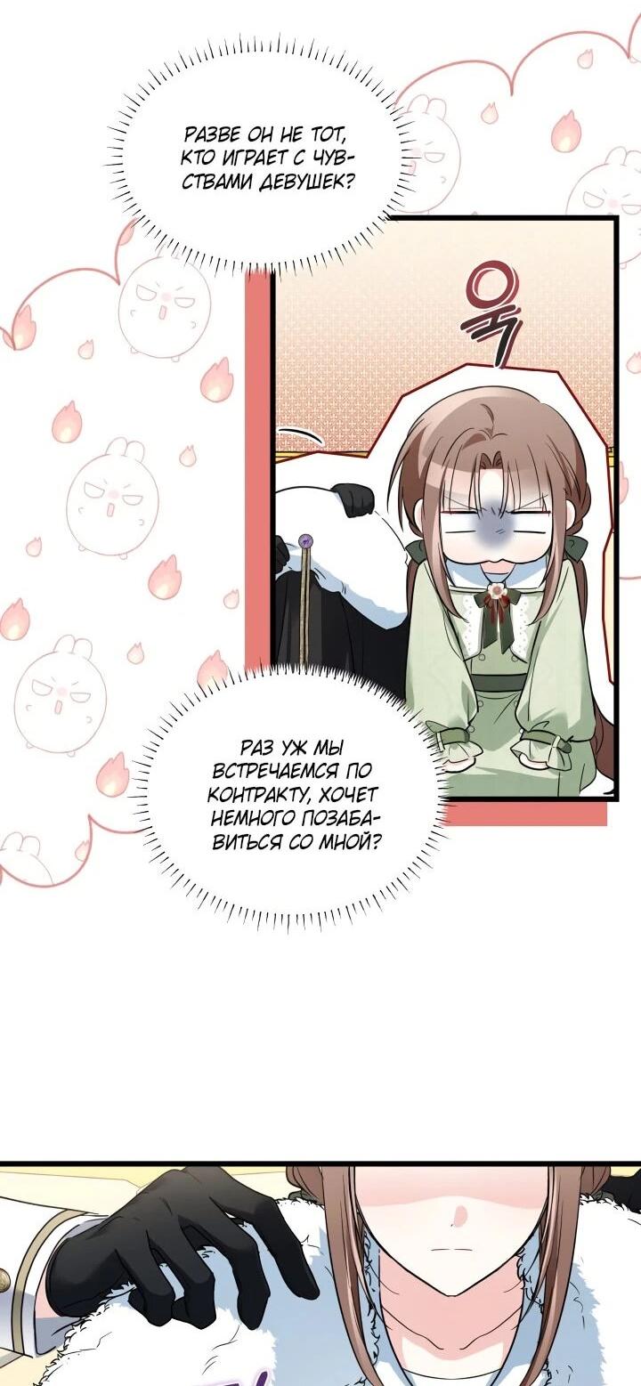 Манга На заботу вы ответили одержимостью? - Глава 57 Страница 36