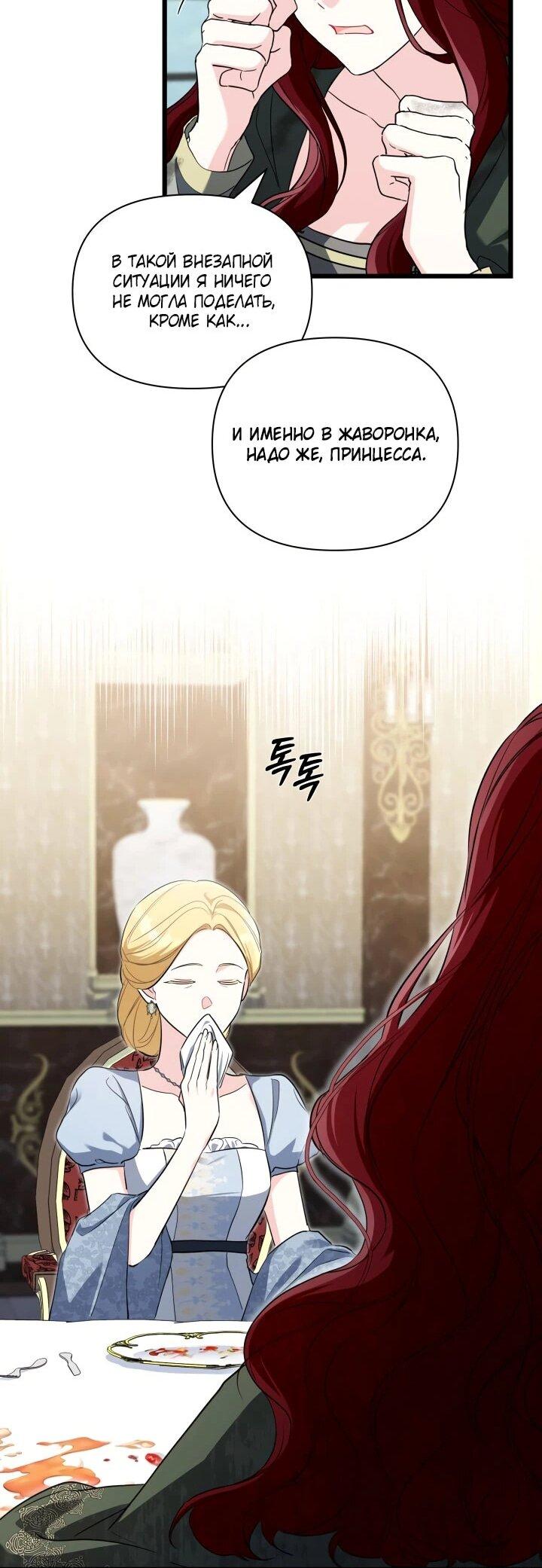 Манга На заботу вы ответили одержимостью? - Глава 57 Страница 22