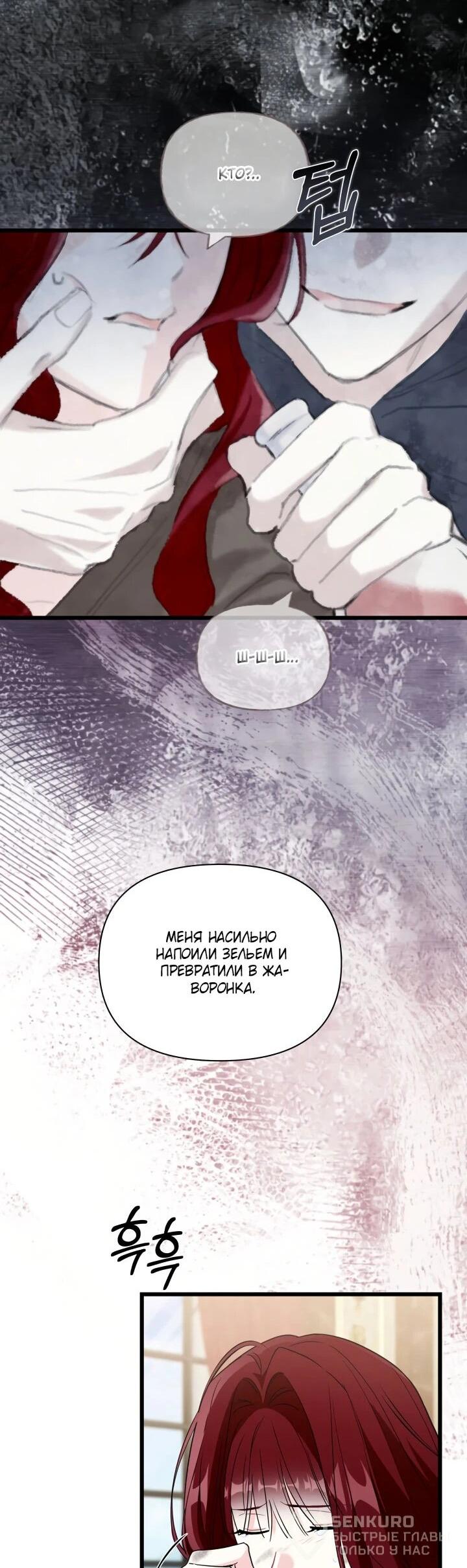 Манга На заботу вы ответили одержимостью? - Глава 57 Страница 21