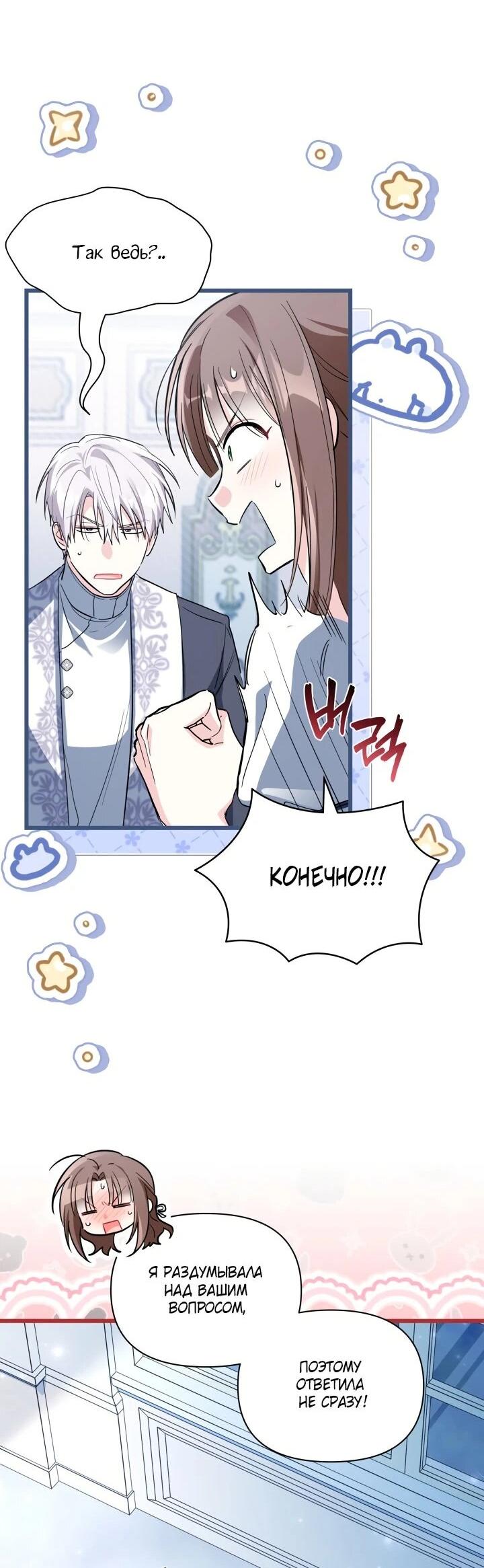 Манга На заботу вы ответили одержимостью? - Глава 57 Страница 11