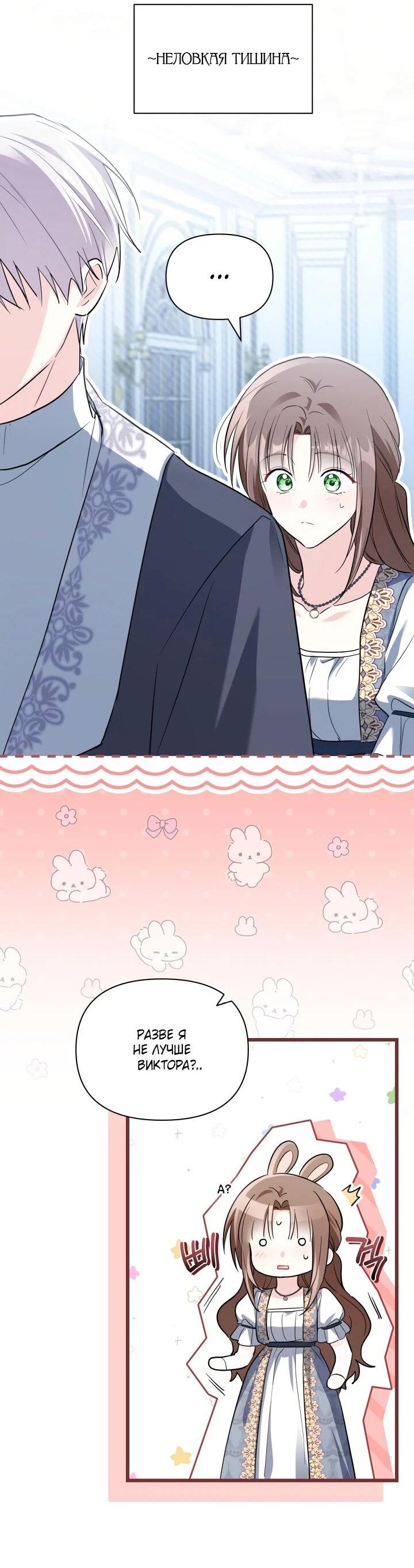 Манга На заботу вы ответили одержимостью? - Глава 57 Страница 3