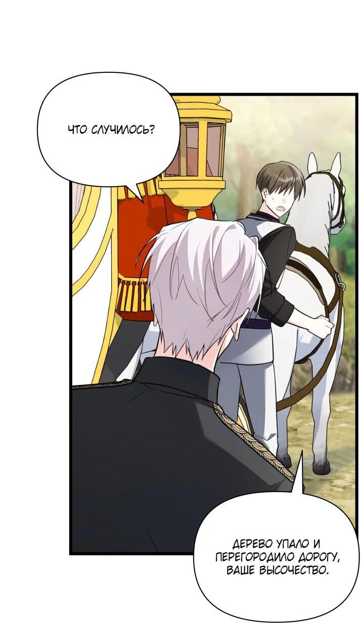 Манга На заботу вы ответили одержимостью? - Глава 57 Страница 40