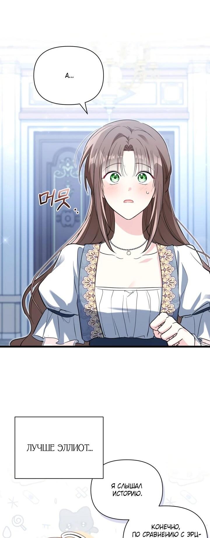 Манга На заботу вы ответили одержимостью? - Глава 57 Страница 5