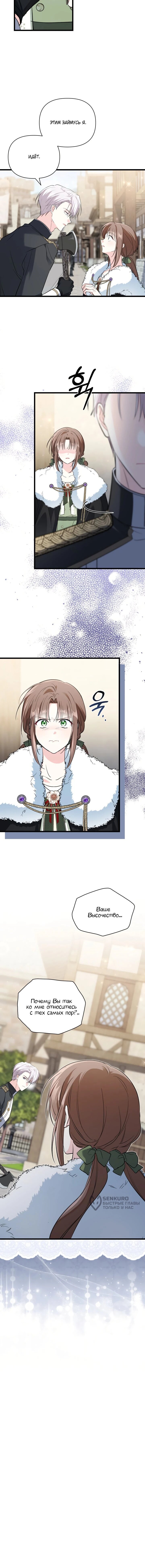 Манга На заботу вы ответили одержимостью? - Глава 57 Страница 48