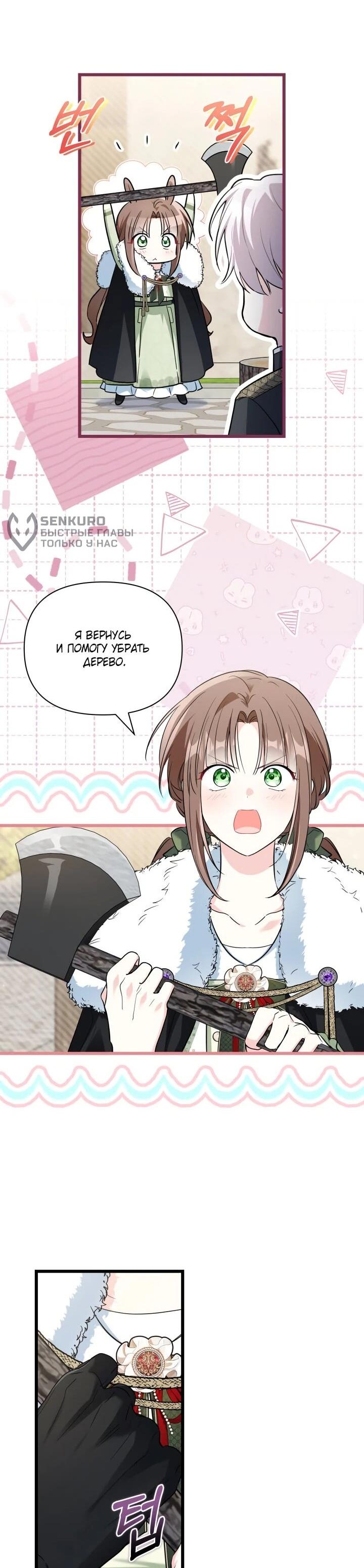 Манга На заботу вы ответили одержимостью? - Глава 57 Страница 47