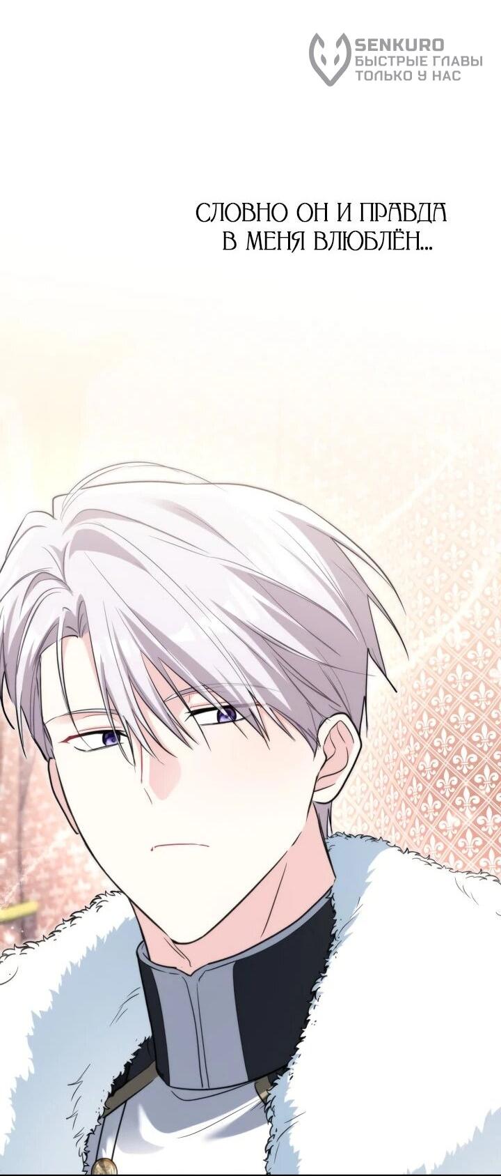 Манга На заботу вы ответили одержимостью? - Глава 57 Страница 33