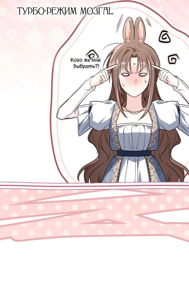 Манга На заботу вы ответили одержимостью? - Глава 57 Страница 8