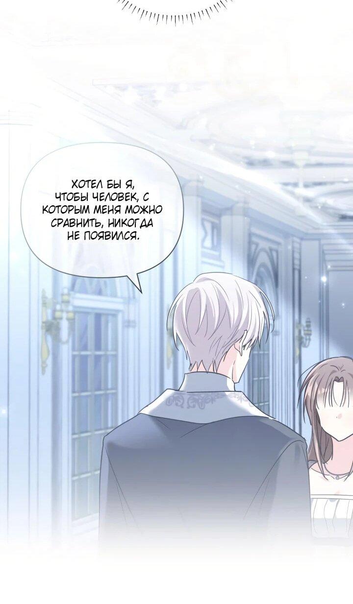 Манга На заботу вы ответили одержимостью? - Глава 57 Страница 31