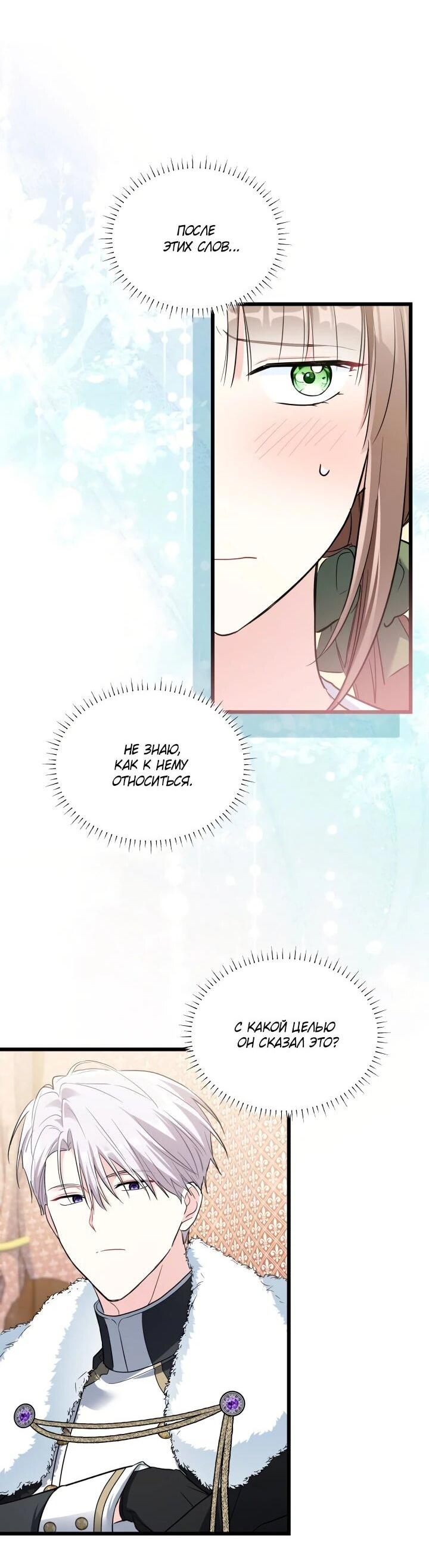 Манга На заботу вы ответили одержимостью? - Глава 57 Страница 32