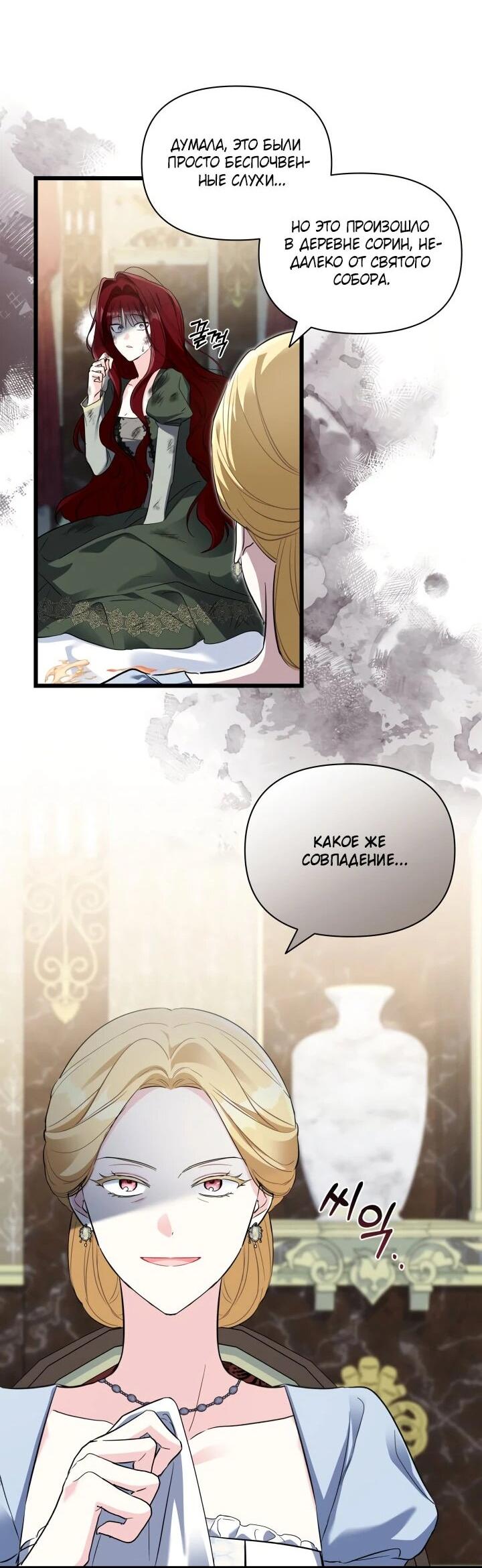 Манга На заботу вы ответили одержимостью? - Глава 57 Страница 24