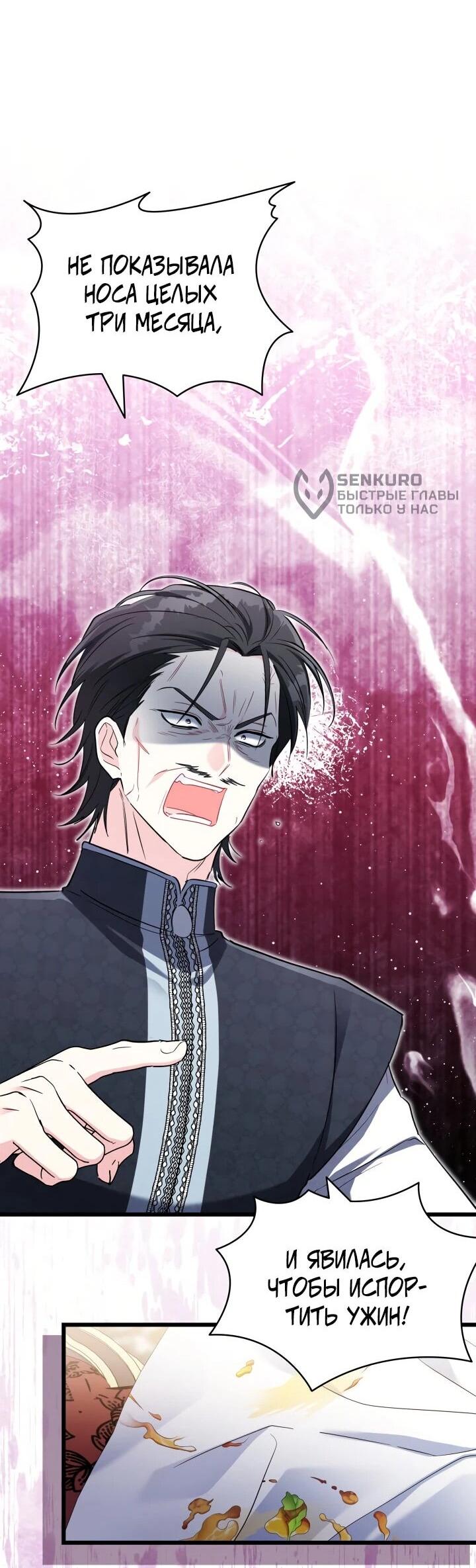 Манга На заботу вы ответили одержимостью? - Глава 57 Страница 18